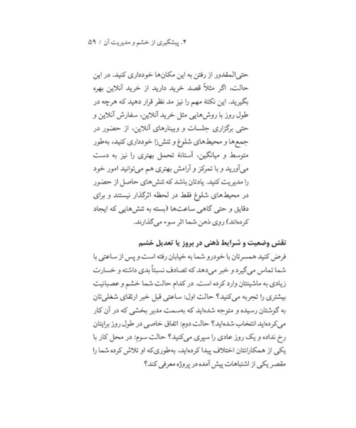 کنترل خشم - نمونه سوم - جزیره کتاب های الکترونیکی